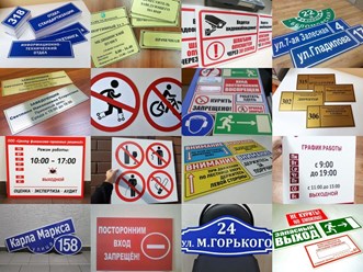 Изготовление табличек