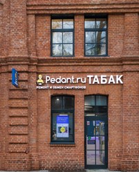 Фото компании  Pedant.ru 1