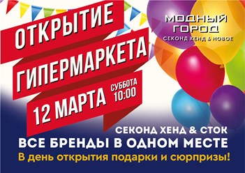 Фото компании ООО Модный город 1