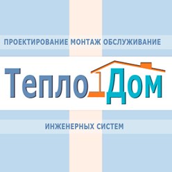 Фото компании ООО Тепло Дом 1