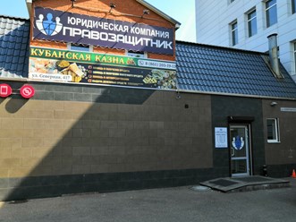 Фото компании ООО Правозащитник 4