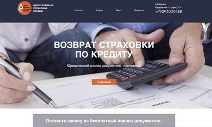 Создание и продвижение сайта по возврату страховых премий от Студии Роста