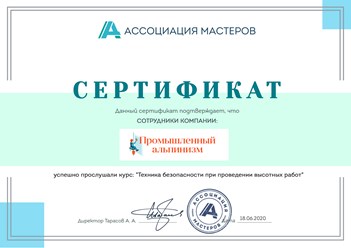 Фото компании  Промышленный альпинизм 32