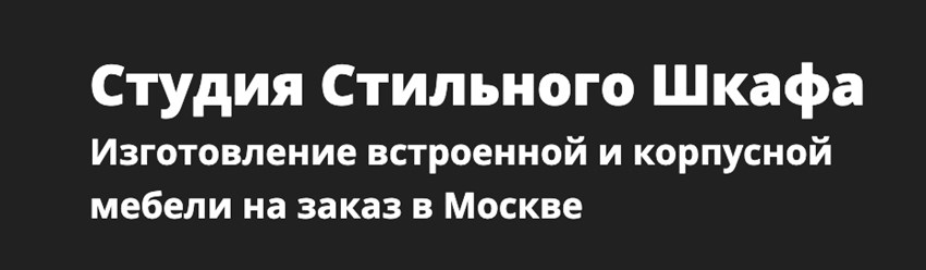 Фото компании  Студия стильного шкафа 1