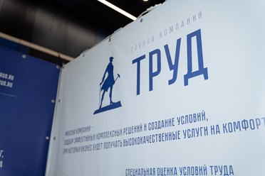 Фото компании ООО ГК Труд 2