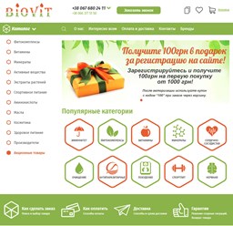 Фото компании  Биовит 1