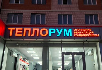 Объемные световые буквы