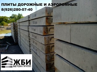 ООО &#171;ЖБИ-Бетон Групп&#187;
+7 (499) 755-97-03 
trade@gbi-bg.ru