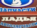 Фото компании  Ладья 2
