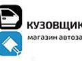 Фото компании  Кузовщик 1