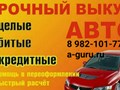 Фото компании ООО Autoguru 2