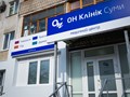 Фото компании  Международный медицинский центр "ОН Клиник Сумы", ООО 1