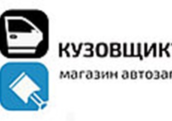 Фото компании  Кузовщик 1
