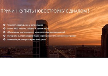 Фото компании  «Диал» — надежное агентство недвижимости, покупка и продажа квартир 4