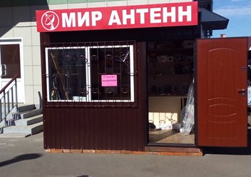 Магазин Мир Антенн в Мичуринске