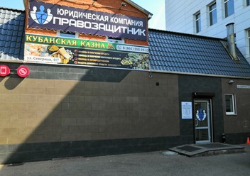 Фото компании ООО Правозащитник 4