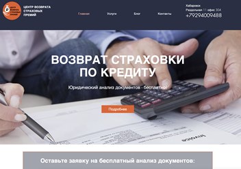 Создание и продвижение сайта по возврату страховых премий от Студии Роста