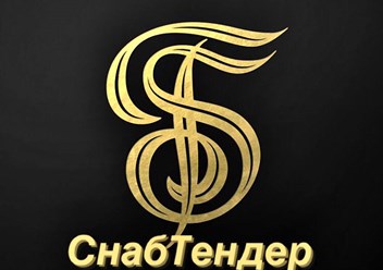 Фото компании ООО СнабТендер 2
