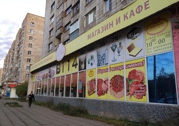 Фото компании  В 114, кафе-пиццерия 1