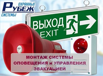 СОУЭ — система оповещения и управления эвакуацией людей при пожаре.