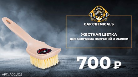 Фото компании ООО Car Chemicals 19