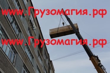Такелажные работы Новосибирск 255-55-11, 8-800-100-35-88