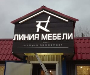 Фото компании  РПК "Центр рекламы Эль" 112