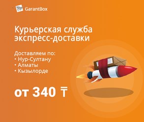 Фото компании  GarantBox - курьерская служба доставки 1