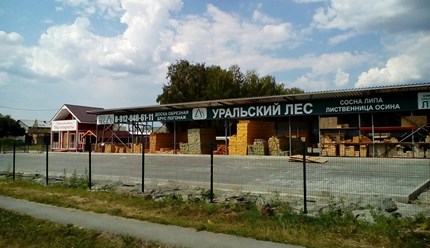 Фото компании ООО Уральский Лес 3