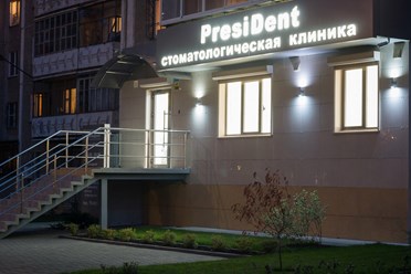 Фото компании  ПрезиДент 1