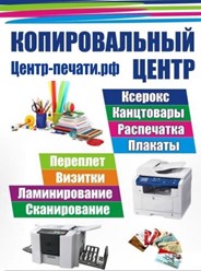 Центр-печати.