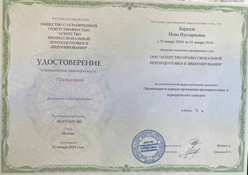Фото компании  Беридзе Нона Нугзаириевна 30