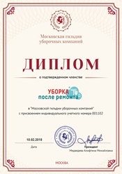 Клининговая компания "Уборка после ремонта" является членом Московской гильдии уборочных компаний. #московскаягильдияуборочныхкомпаний #cleaning_after_repairs #уборкапослеремонта #уборкаквартир