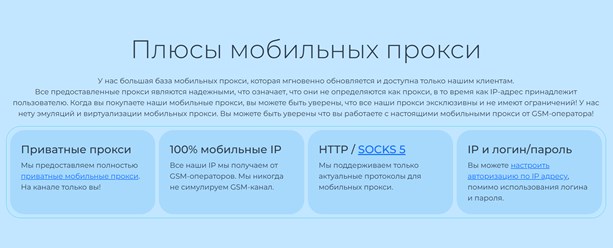 Фото компании  Мобильные прокси 5