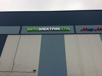 Фото компании ООО Ремонт, продажа стартеров и генераторов 4