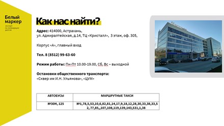 Фото компании ООО Белый маркер 1