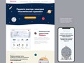 Создание лендинга для промо