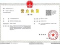 Имеем официальную регистрацию в Китае и лицензию на ведение бизнеса
