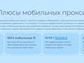 Фото компании  Мобильные прокси 5