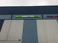 Фото компании ООО Ремонт, продажа стартеров и генераторов 4