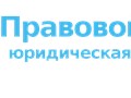 Фото компании ООО Правовой Ответ – Юрист в Саранске 3