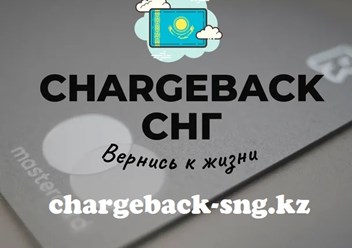 Фото компании ООО Chargeback-sngkz 3