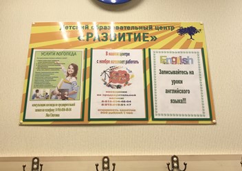 Фото компании  Развитие 3