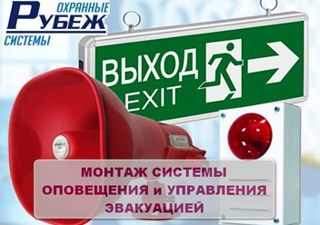 СОУЭ — система оповещения и управления эвакуацией людей при пожаре.