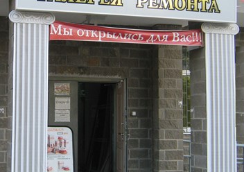 Фото компании ООО "Галерея ремонта" 1