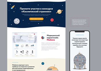 Создание лендинга для промо