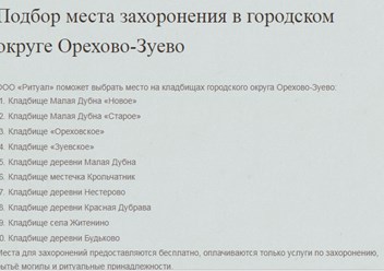 Фото компании ООО Ритуал 4
