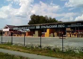 Фото компании ООО Уральский Лес 3