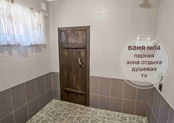Фото компании  Царь-Баня 4