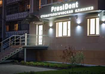 Фото компании  ПрезиДент 1